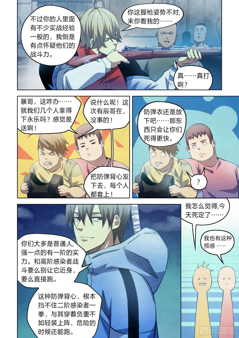 《末世凡人》漫画最新章节第273话免费下拉式在线观看章节第【8】张图片