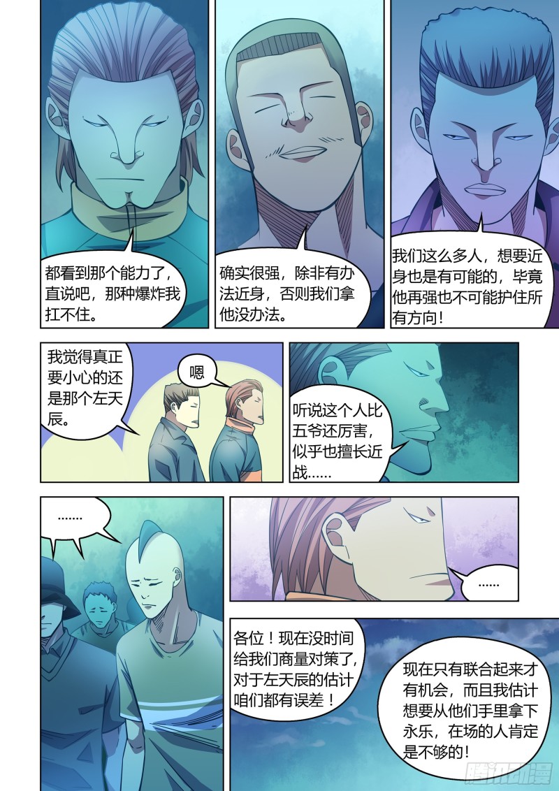 《末世凡人》漫画最新章节第274话免费下拉式在线观看章节第【11】张图片