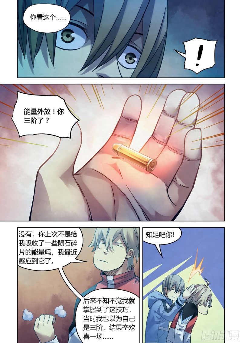 《末世凡人》漫画最新章节第274话免费下拉式在线观看章节第【14】张图片