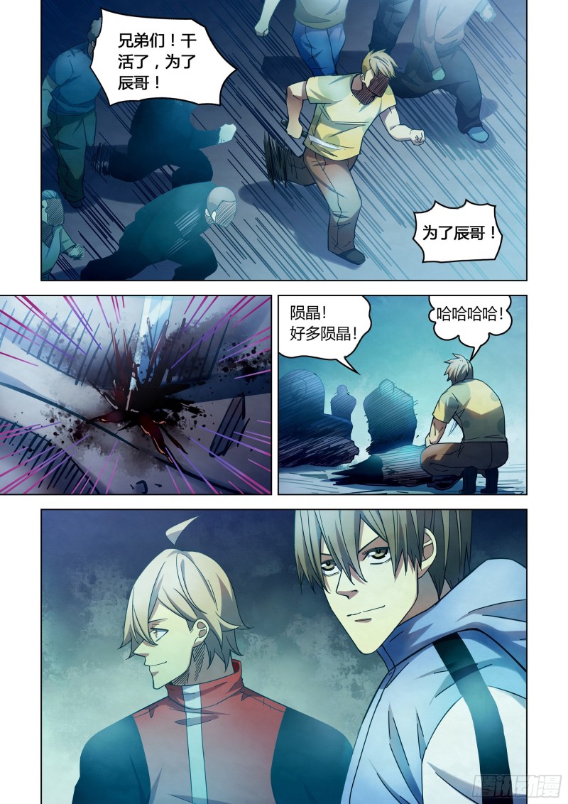 《末世凡人》漫画最新章节第274话免费下拉式在线观看章节第【16】张图片