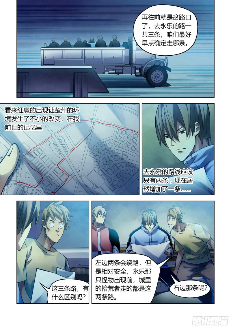 《末世凡人》漫画最新章节第274话免费下拉式在线观看章节第【2】张图片