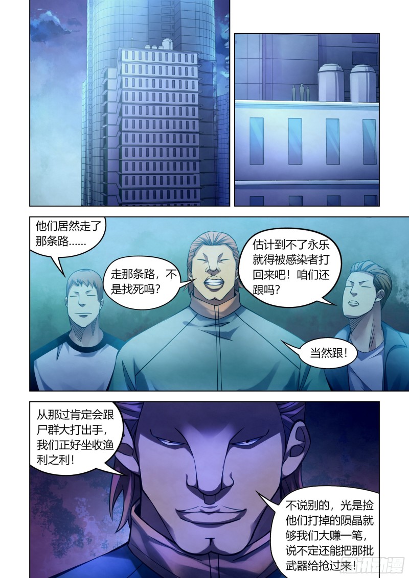 《末世凡人》漫画最新章节第274话免费下拉式在线观看章节第【5】张图片