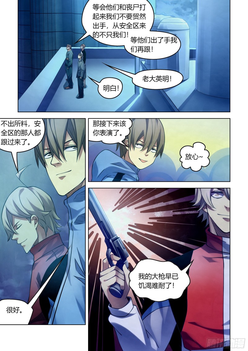 《末世凡人》漫画最新章节第274话免费下拉式在线观看章节第【6】张图片