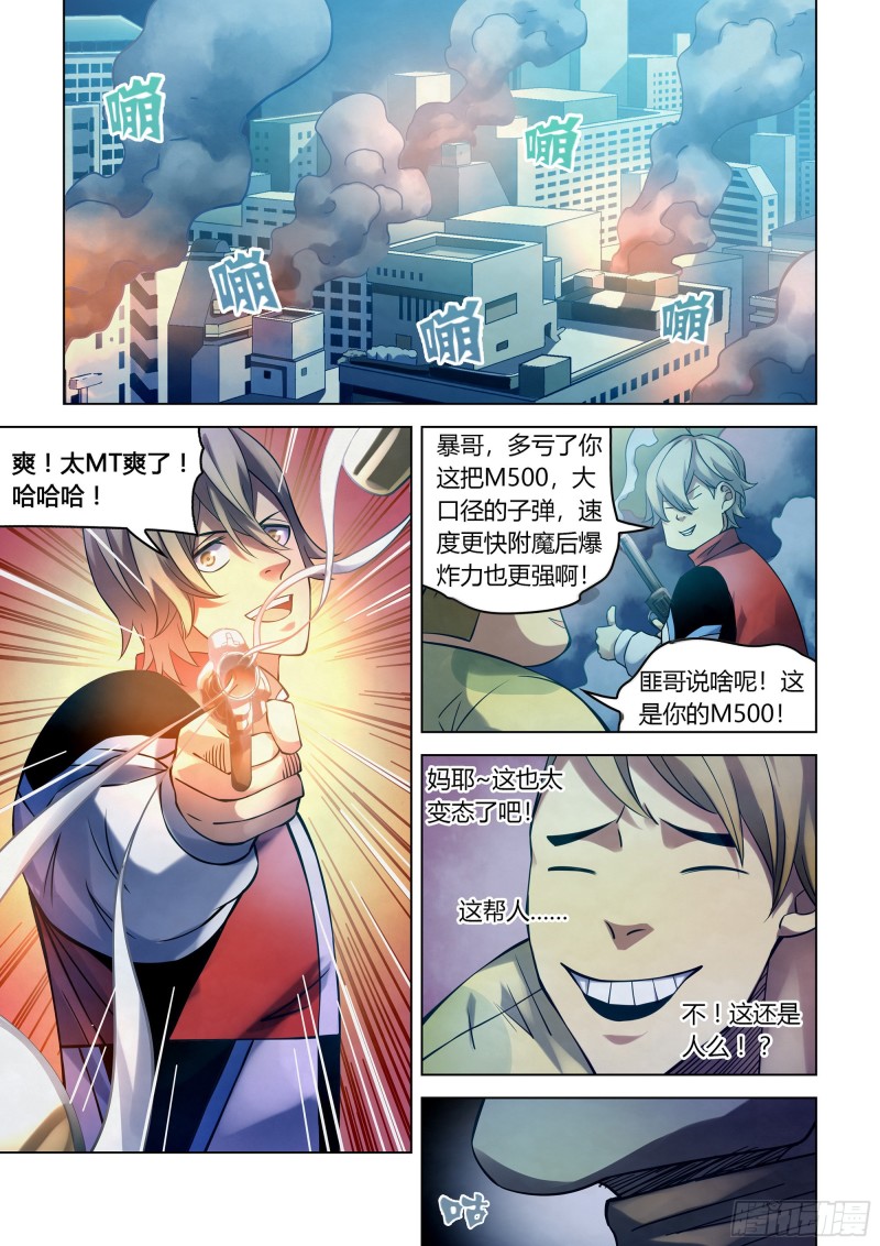 《末世凡人》漫画最新章节第274话免费下拉式在线观看章节第【8】张图片