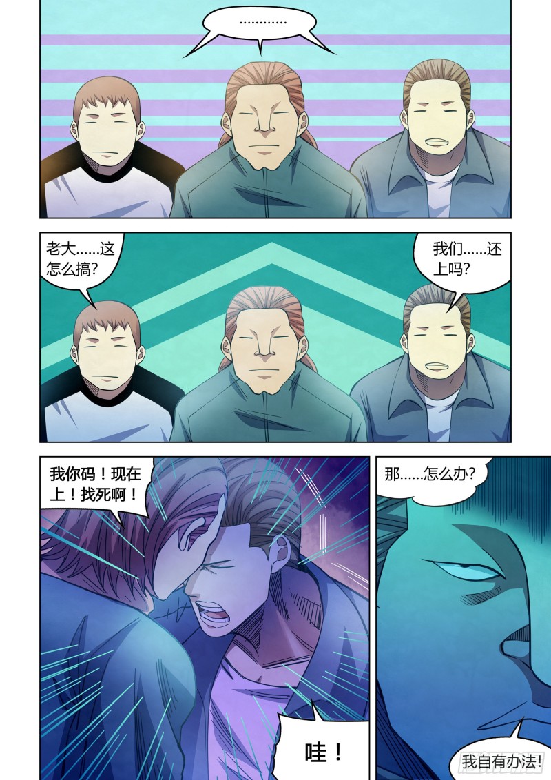 《末世凡人》漫画最新章节第274话免费下拉式在线观看章节第【9】张图片