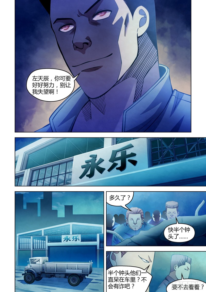 《末世凡人》漫画最新章节第275话免费下拉式在线观看章节第【11】张图片