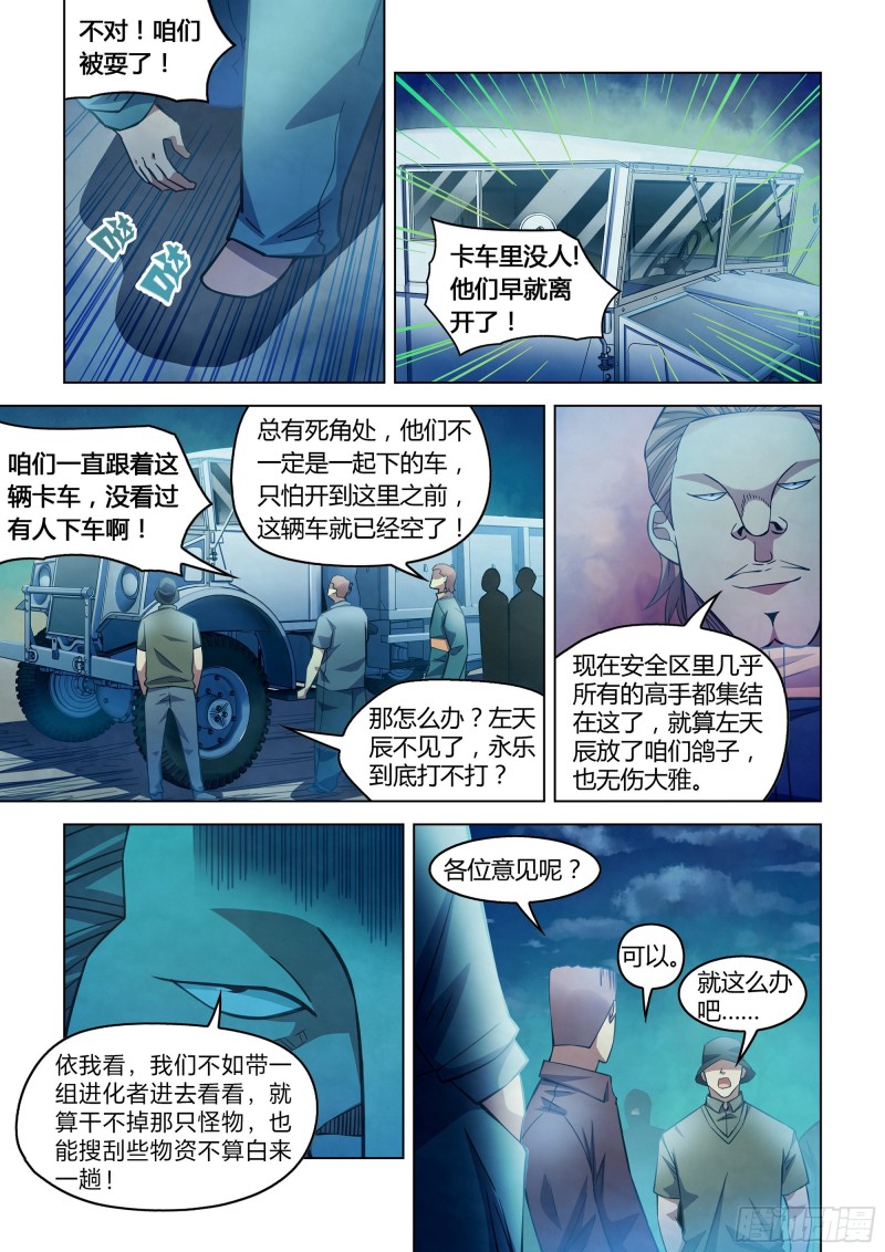 《末世凡人》漫画最新章节第275话免费下拉式在线观看章节第【12】张图片