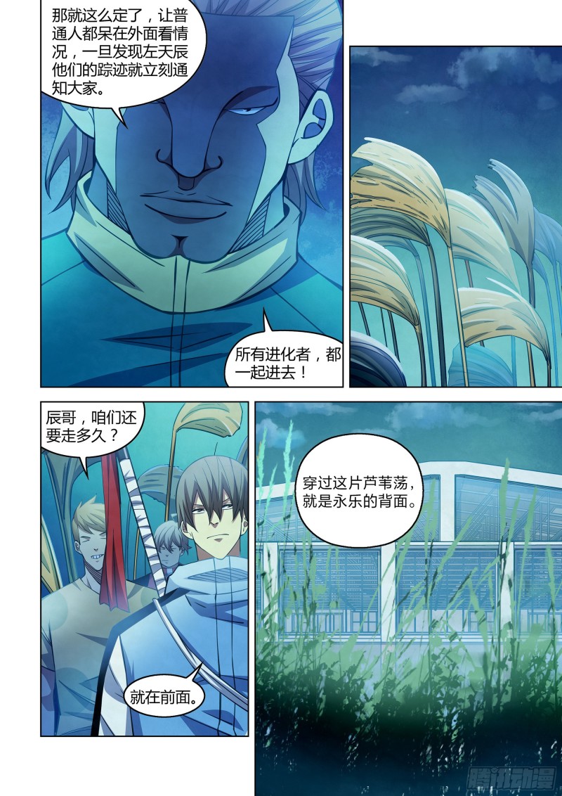 《末世凡人》漫画最新章节第275话免费下拉式在线观看章节第【13】张图片