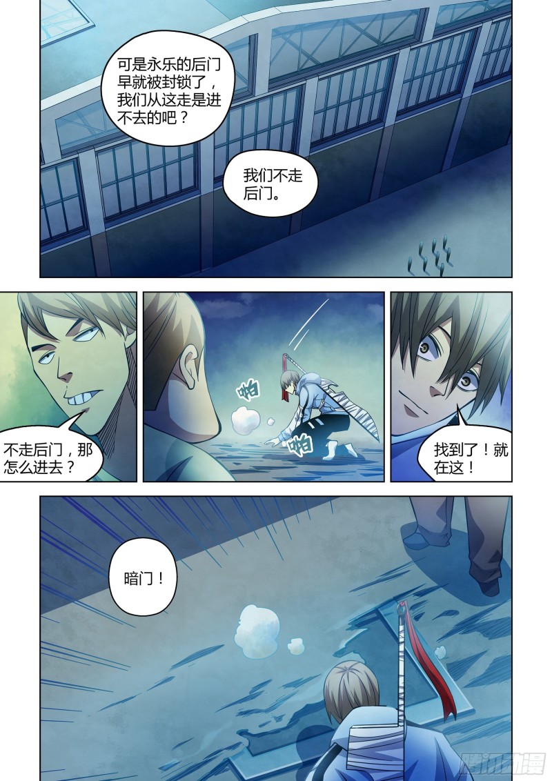 《末世凡人》漫画最新章节第275话免费下拉式在线观看章节第【14】张图片