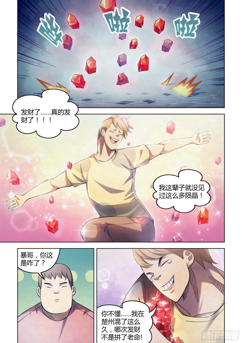 《末世凡人》漫画最新章节第275话免费下拉式在线观看章节第【2】张图片