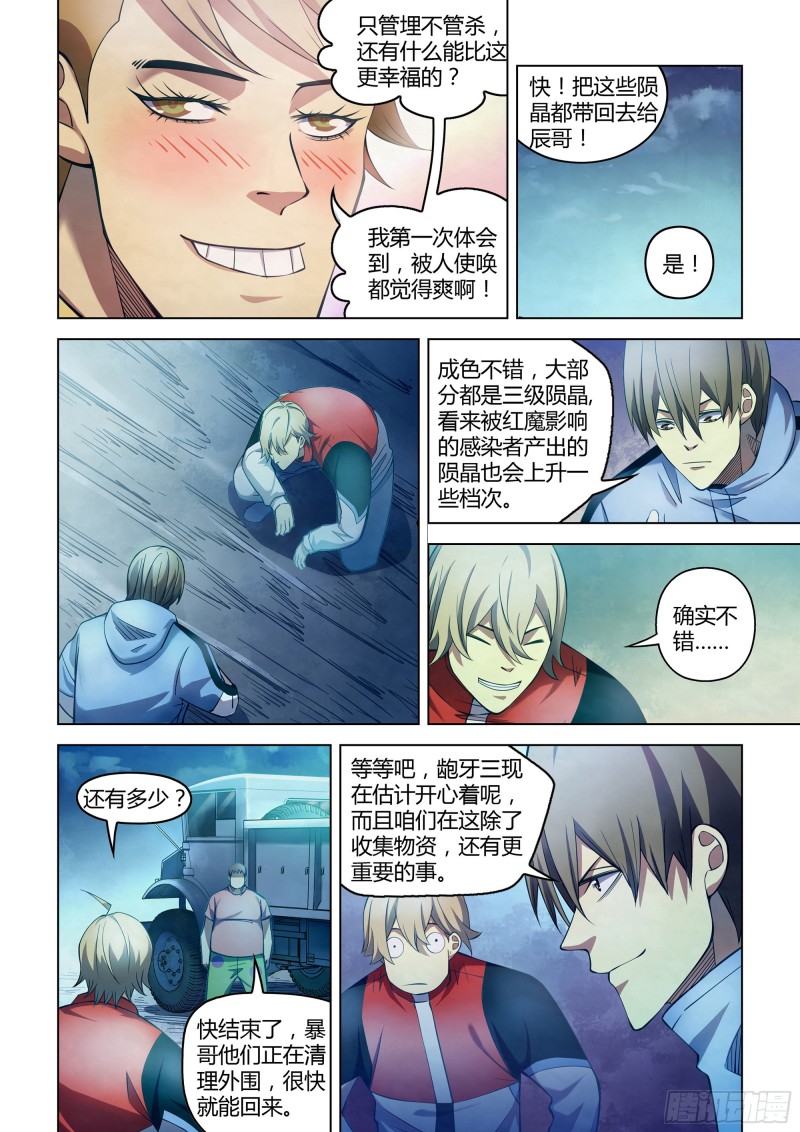 《末世凡人》漫画最新章节第275话免费下拉式在线观看章节第【3】张图片