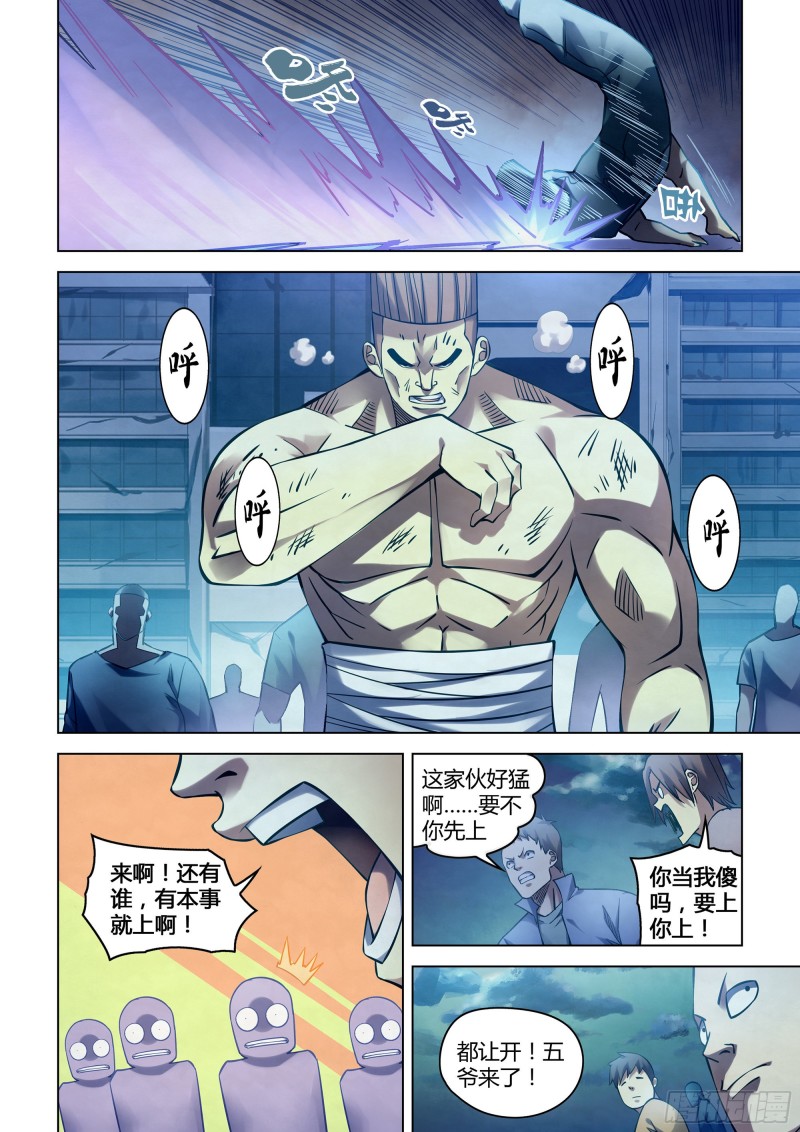 《末世凡人》漫画最新章节第275话免费下拉式在线观看章节第【5】张图片