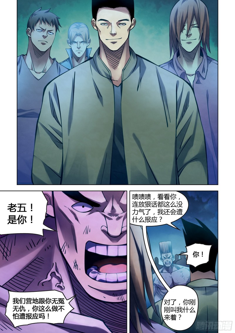 《末世凡人》漫画最新章节第275话免费下拉式在线观看章节第【6】张图片