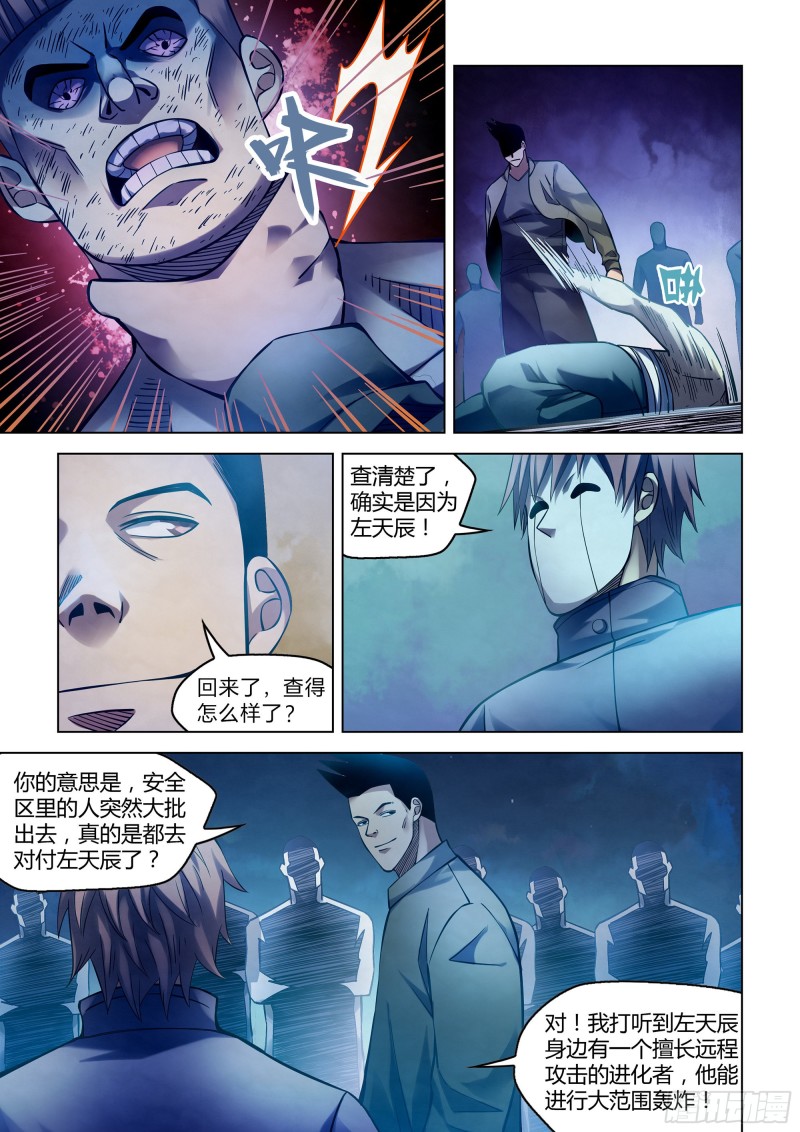 《末世凡人》漫画最新章节第275话免费下拉式在线观看章节第【8】张图片