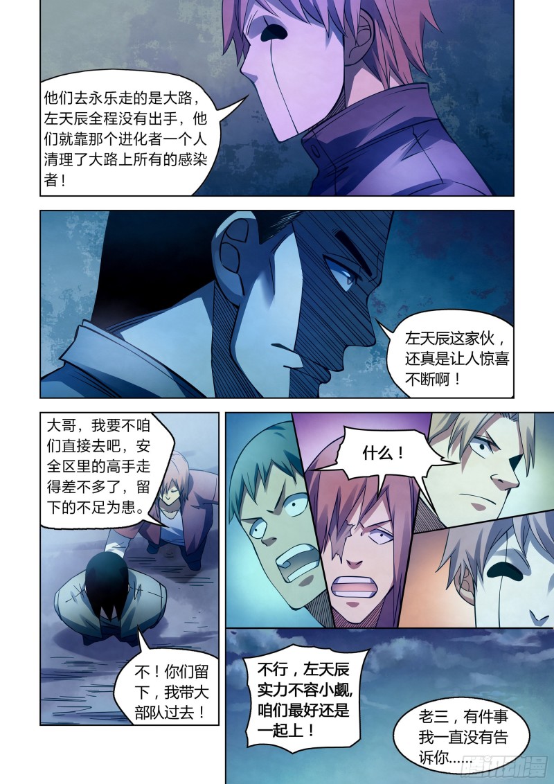 《末世凡人》漫画最新章节第275话免费下拉式在线观看章节第【9】张图片