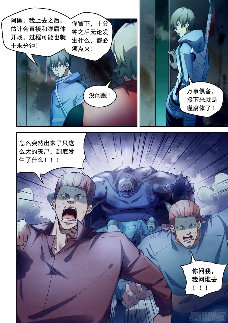 《末世凡人》漫画最新章节第277话免费下拉式在线观看章节第【12】张图片