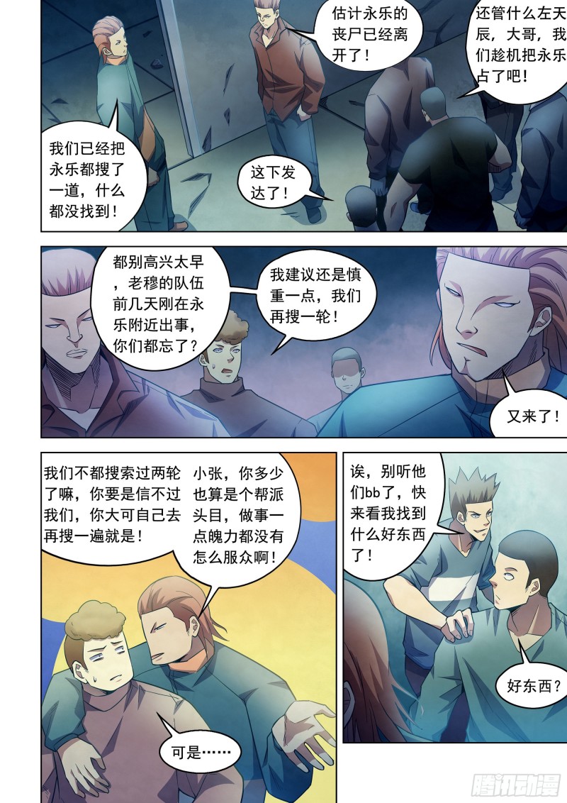 《末世凡人》漫画最新章节第277话免费下拉式在线观看章节第【2】张图片