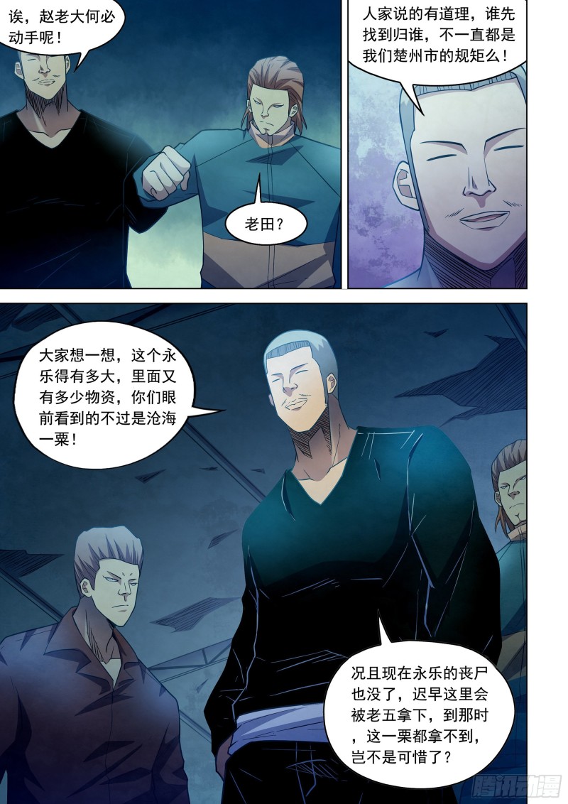 《末世凡人》漫画最新章节第277话免费下拉式在线观看章节第【5】张图片