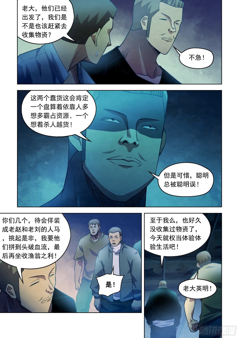 《末世凡人》漫画最新章节第277话免费下拉式在线观看章节第【7】张图片