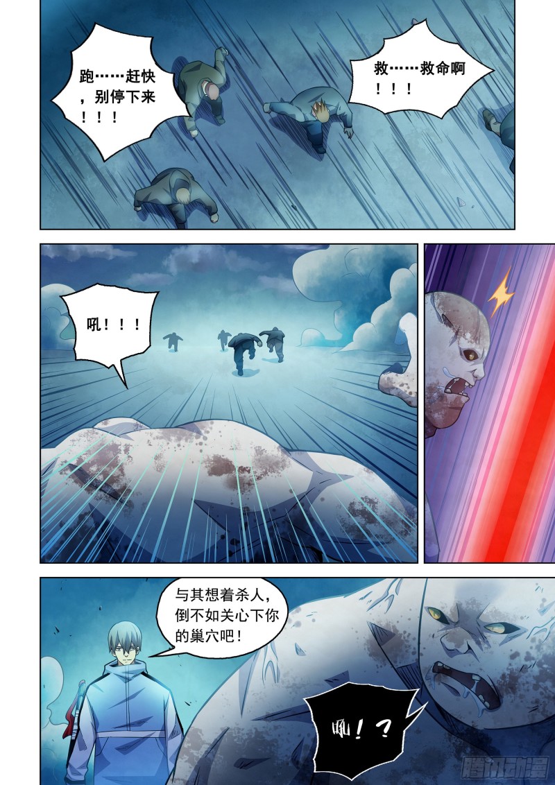 《末世凡人》漫画最新章节第278话免费下拉式在线观看章节第【10】张图片