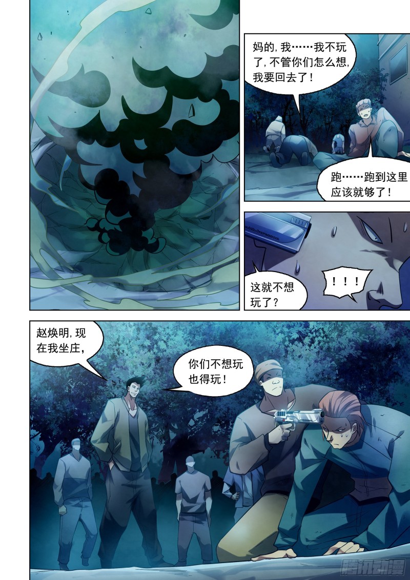 《末世凡人》漫画最新章节第278话免费下拉式在线观看章节第【14】张图片