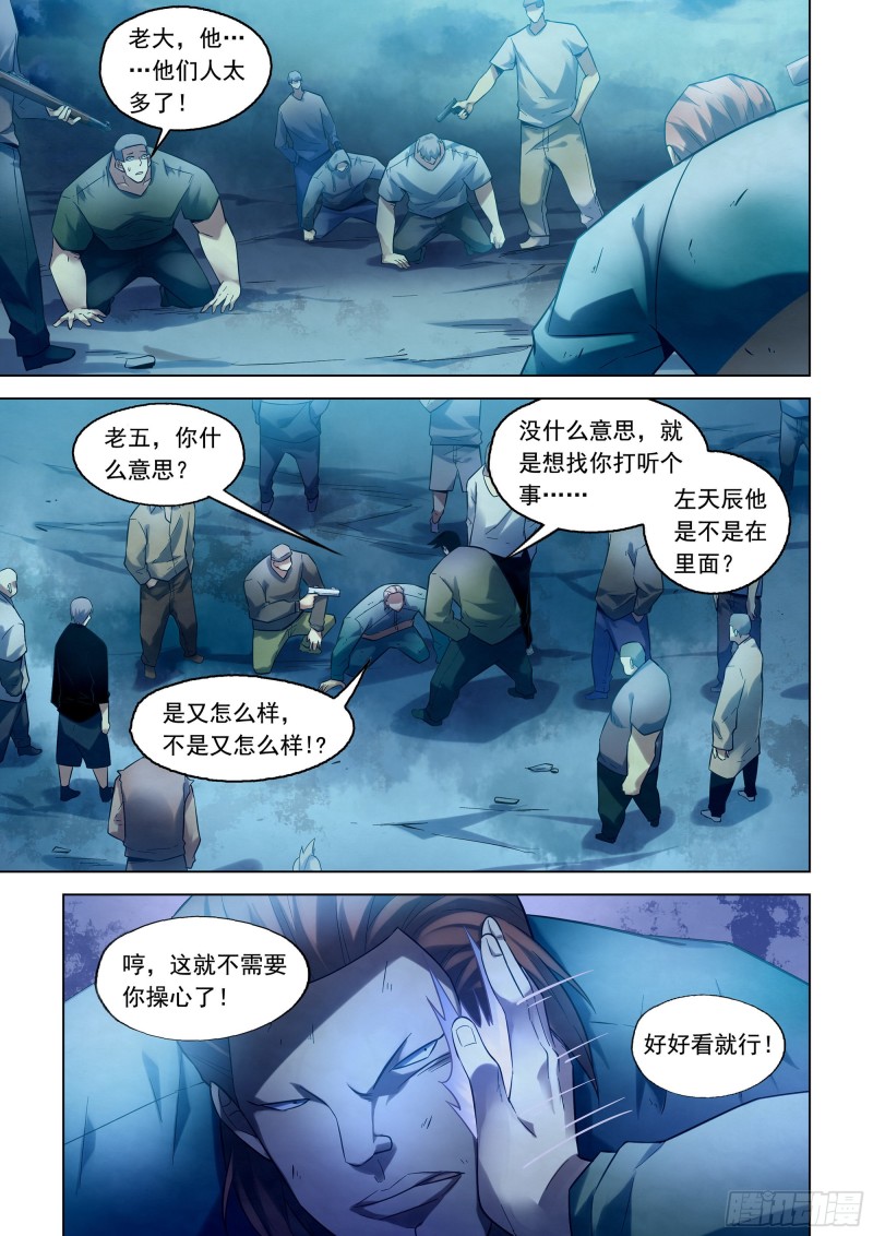 《末世凡人》漫画最新章节第278话免费下拉式在线观看章节第【15】张图片