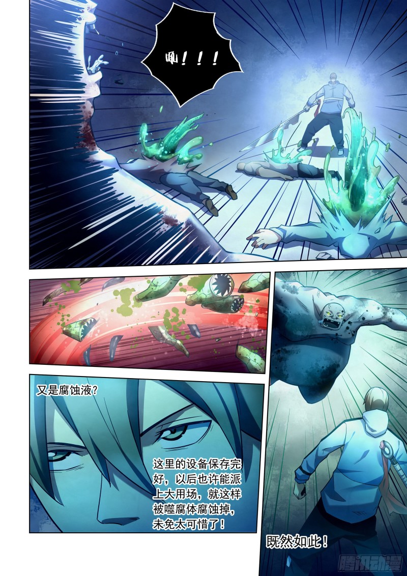 《末世凡人》漫画最新章节第278话免费下拉式在线观看章节第【2】张图片