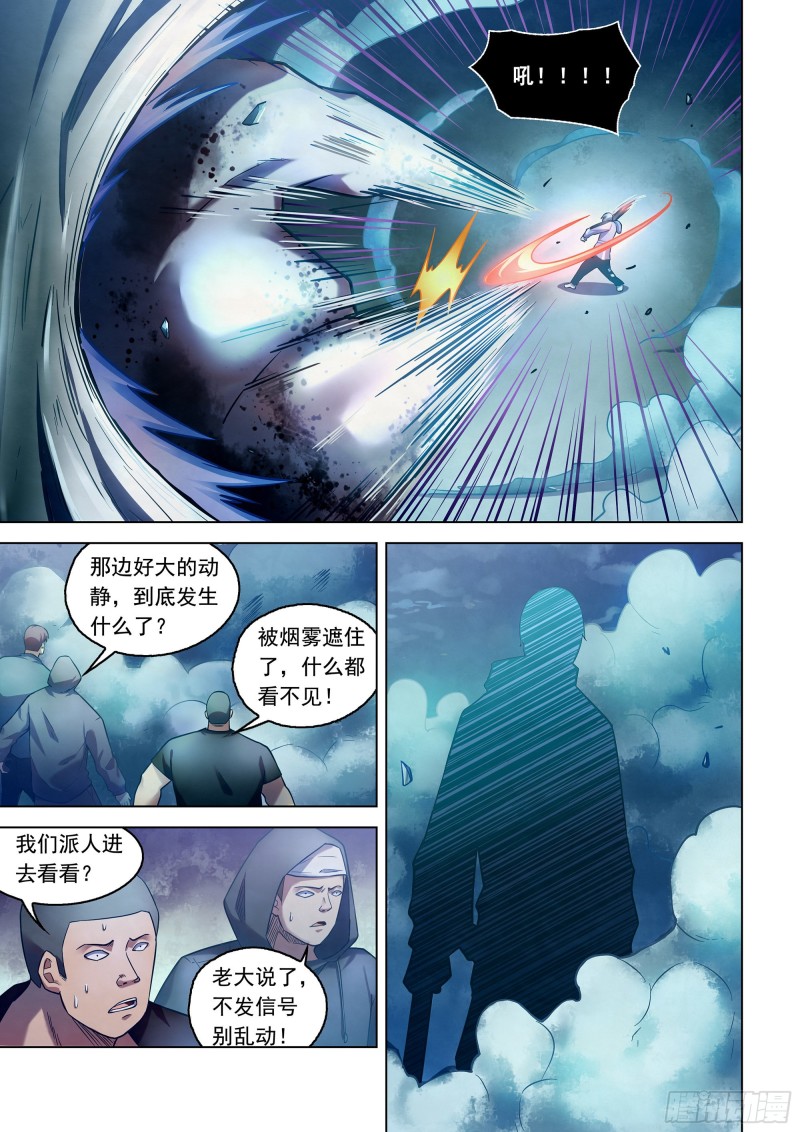 《末世凡人》漫画最新章节第278话免费下拉式在线观看章节第【3】张图片