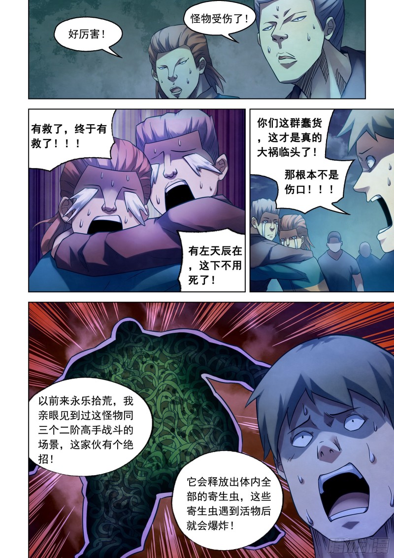 《末世凡人》漫画最新章节第278话免费下拉式在线观看章节第【8】张图片