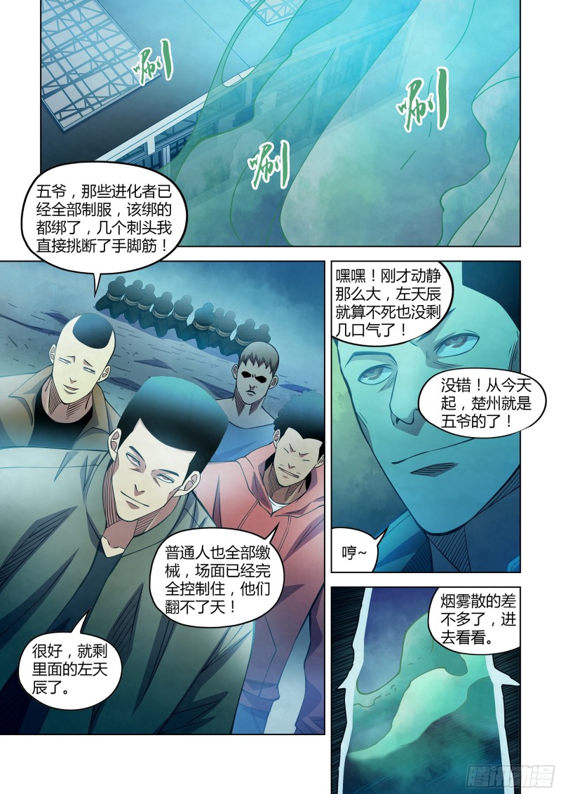 《末世凡人》漫画最新章节第279话免费下拉式在线观看章节第【1】张图片