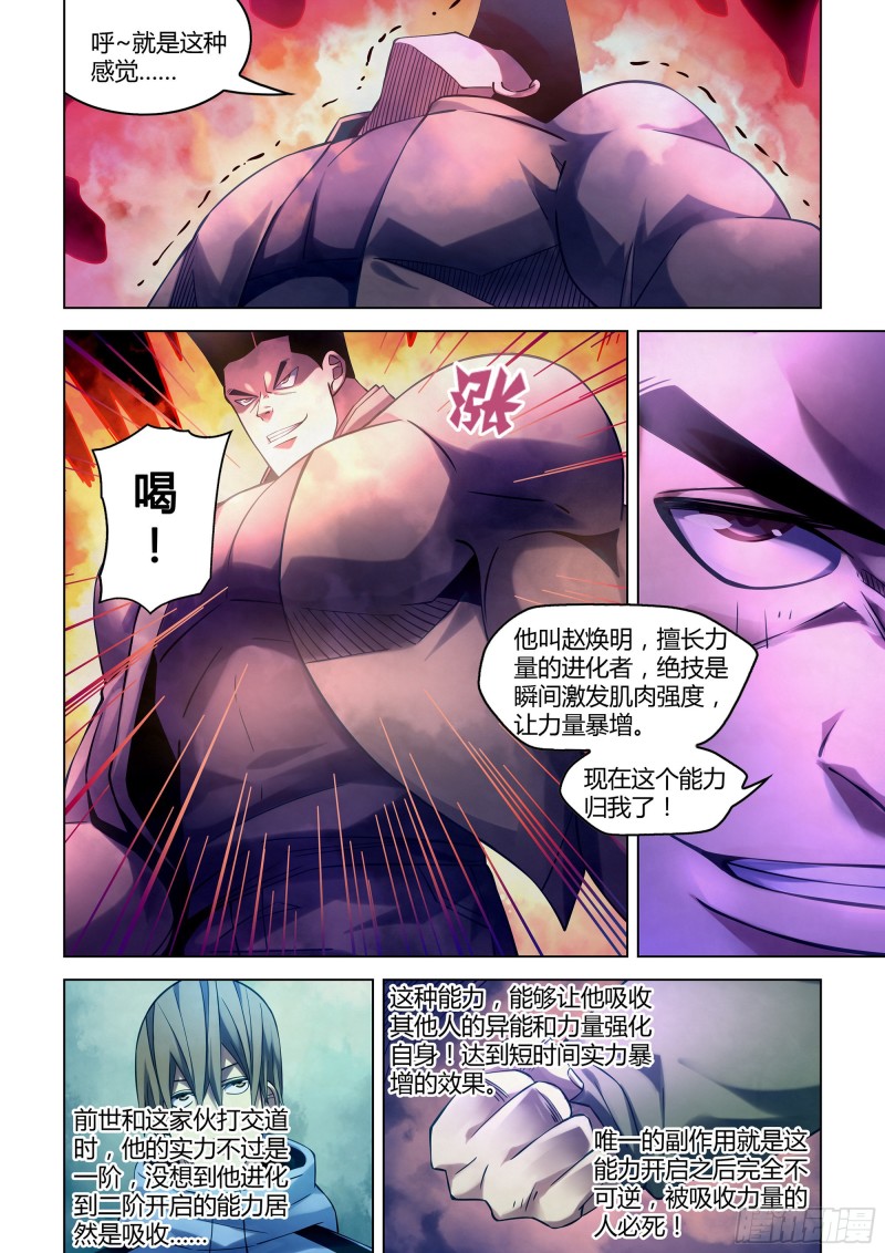 《末世凡人》漫画最新章节第279话免费下拉式在线观看章节第【10】张图片