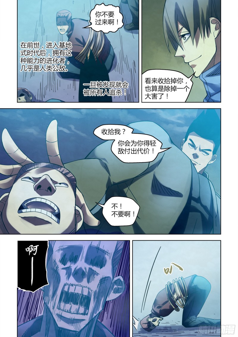 《末世凡人》漫画最新章节第279话免费下拉式在线观看章节第【11】张图片