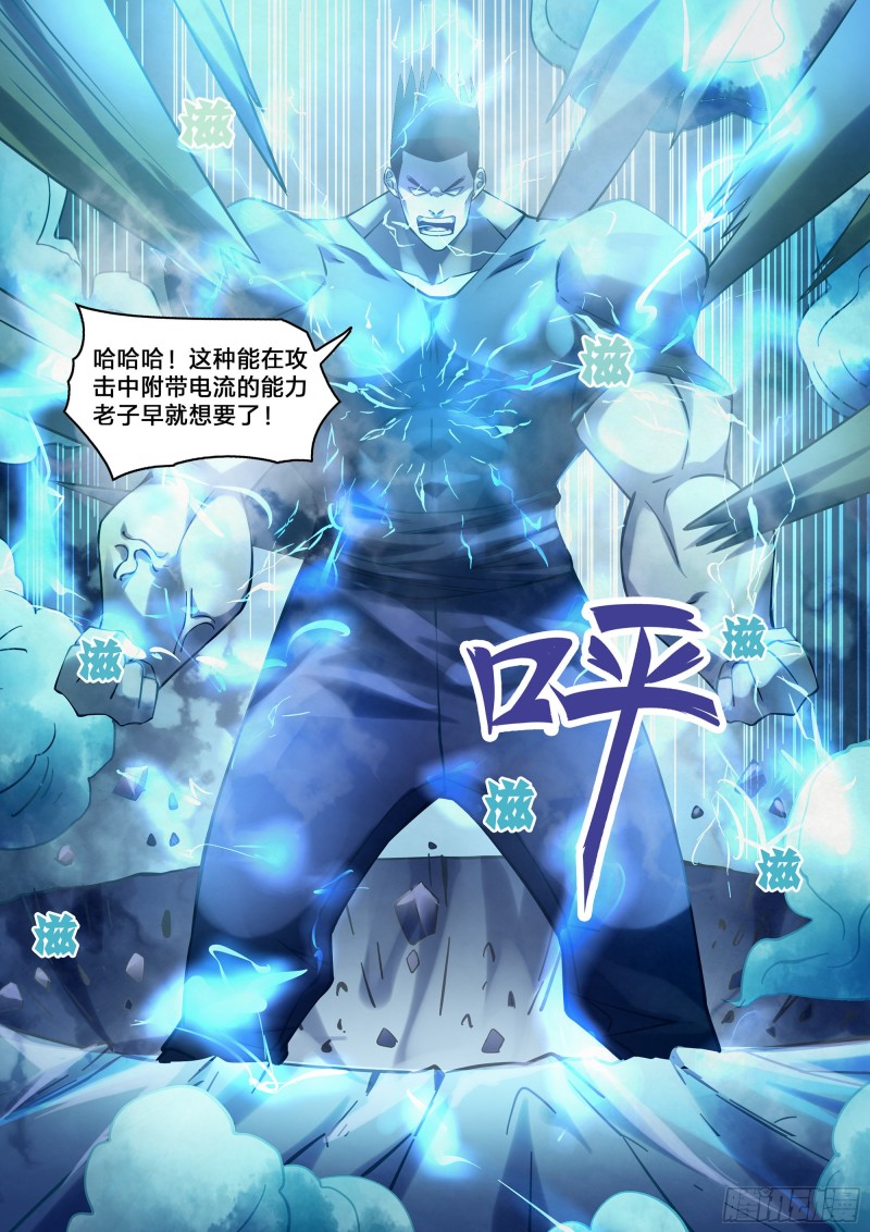 《末世凡人》漫画最新章节第279话免费下拉式在线观看章节第【13】张图片