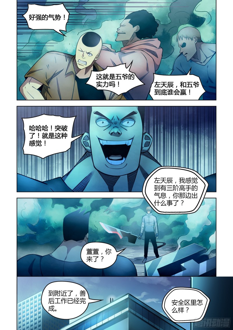 《末世凡人》漫画最新章节第279话免费下拉式在线观看章节第【14】张图片