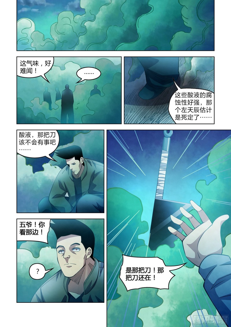 《末世凡人》漫画最新章节第279话免费下拉式在线观看章节第【2】张图片