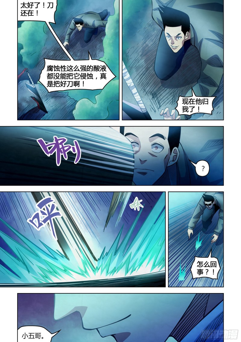 《末世凡人》漫画最新章节第279话免费下拉式在线观看章节第【3】张图片