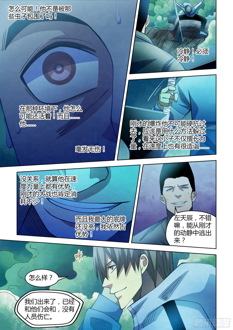 《末世凡人》漫画最新章节第279话免费下拉式在线观看章节第【5】张图片