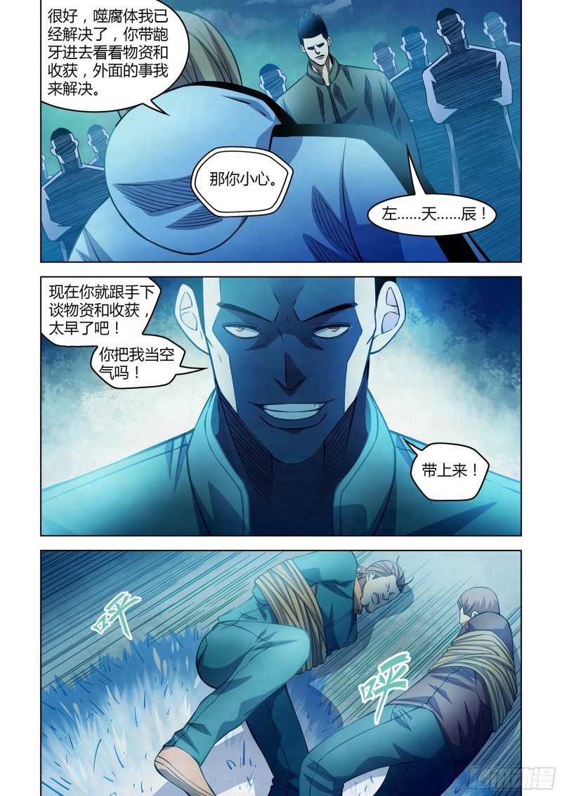 《末世凡人》漫画最新章节第279话免费下拉式在线观看章节第【6】张图片