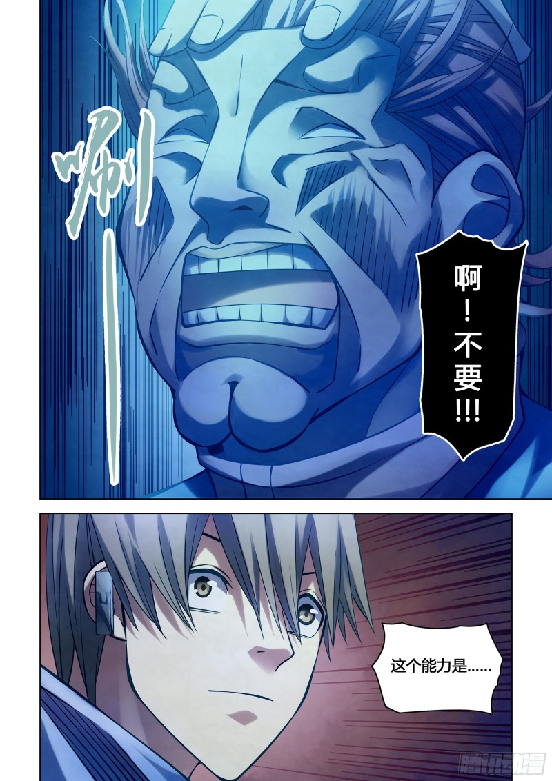 《末世凡人》漫画最新章节第279话免费下拉式在线观看章节第【8】张图片