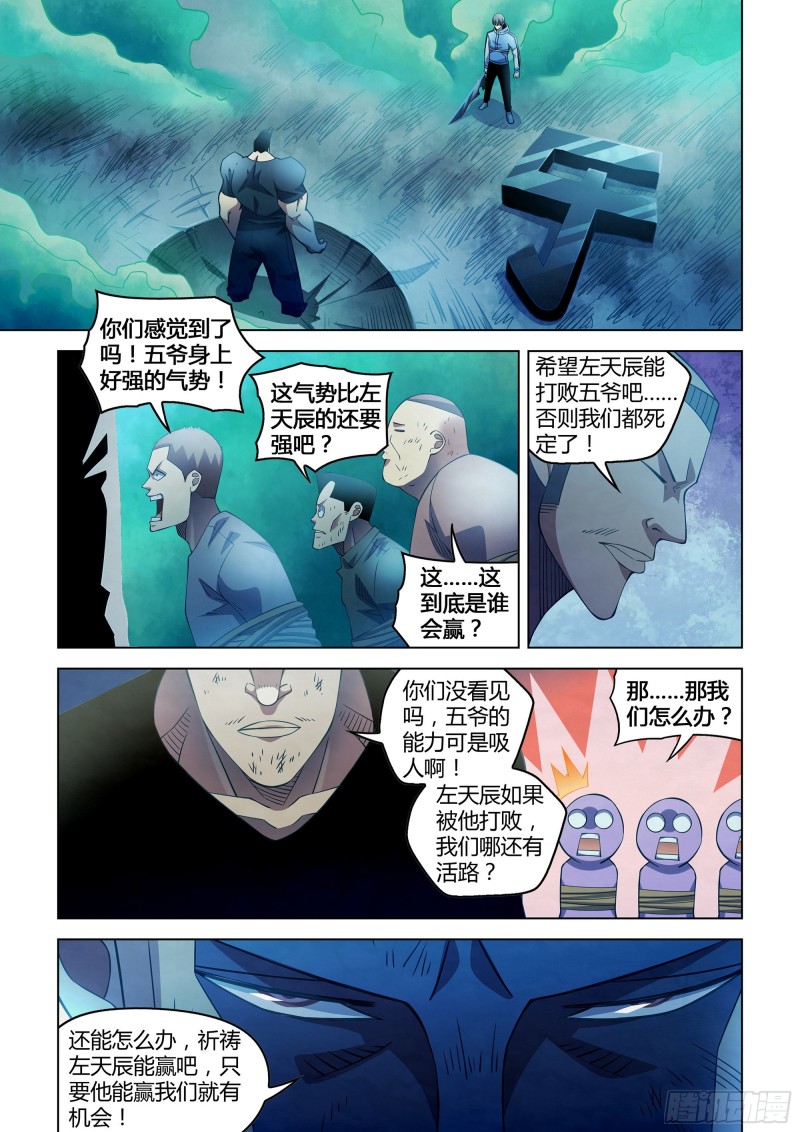 《末世凡人》漫画最新章节第280话免费下拉式在线观看章节第【1】张图片