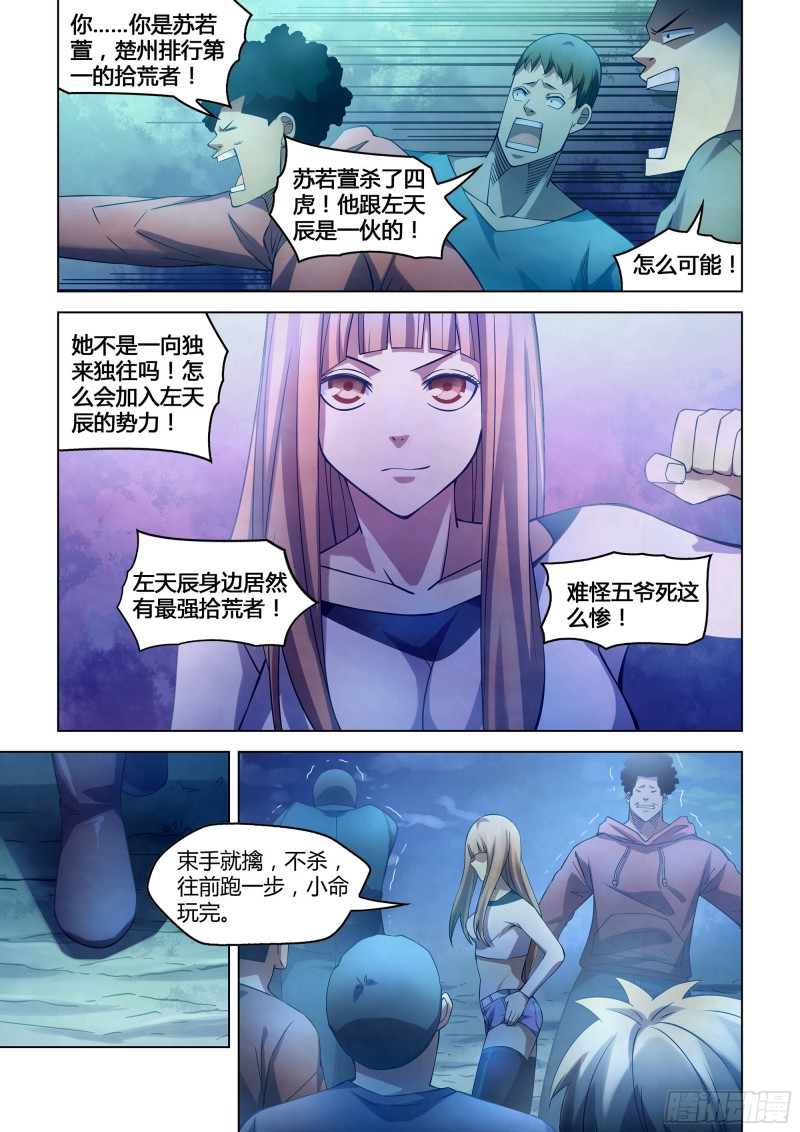 《末世凡人》漫画最新章节第280话免费下拉式在线观看章节第【11】张图片