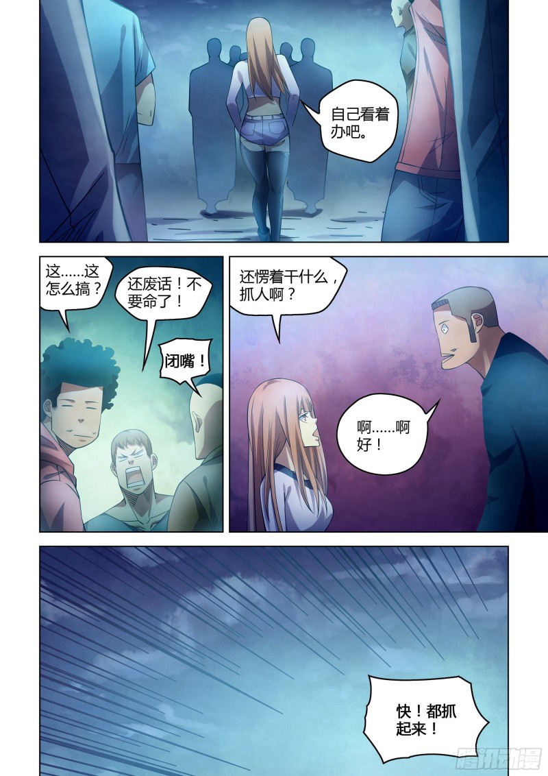 《末世凡人》漫画最新章节第280话免费下拉式在线观看章节第【12】张图片