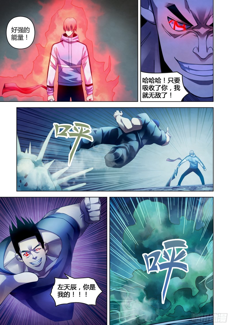 《末世凡人》漫画最新章节第280话免费下拉式在线观看章节第【3】张图片