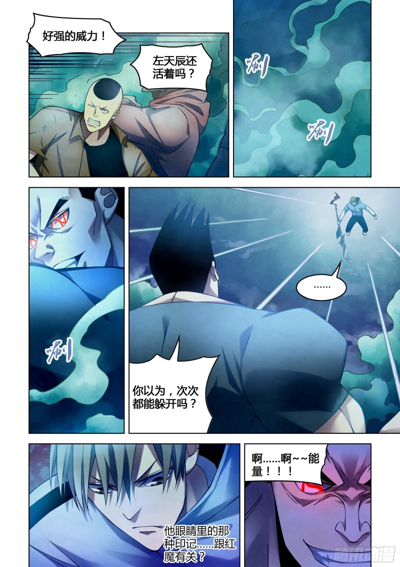 《末世凡人》漫画最新章节第280话免费下拉式在线观看章节第【4】张图片