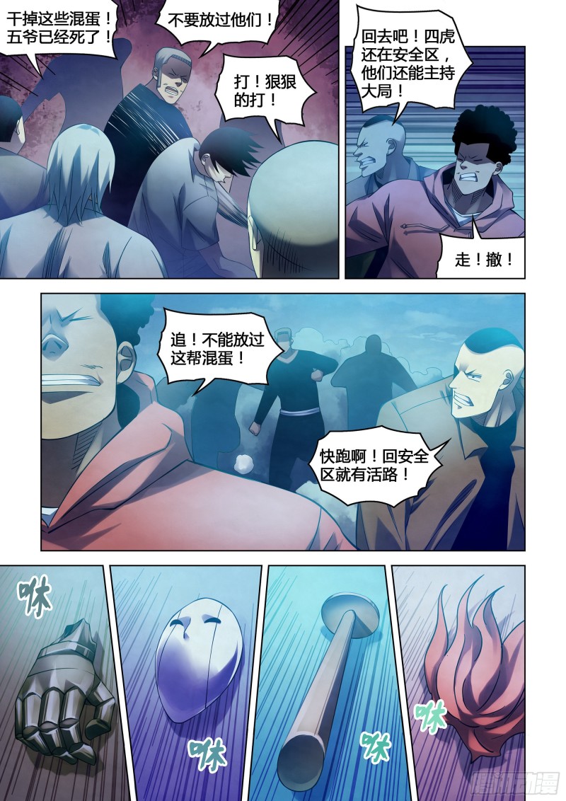 《末世凡人》漫画最新章节第280话免费下拉式在线观看章节第【9】张图片