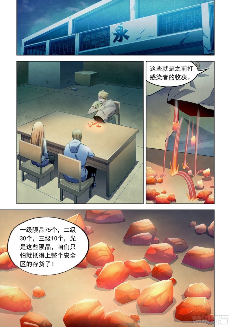 《末世凡人》漫画最新章节第281话免费下拉式在线观看章节第【1】张图片