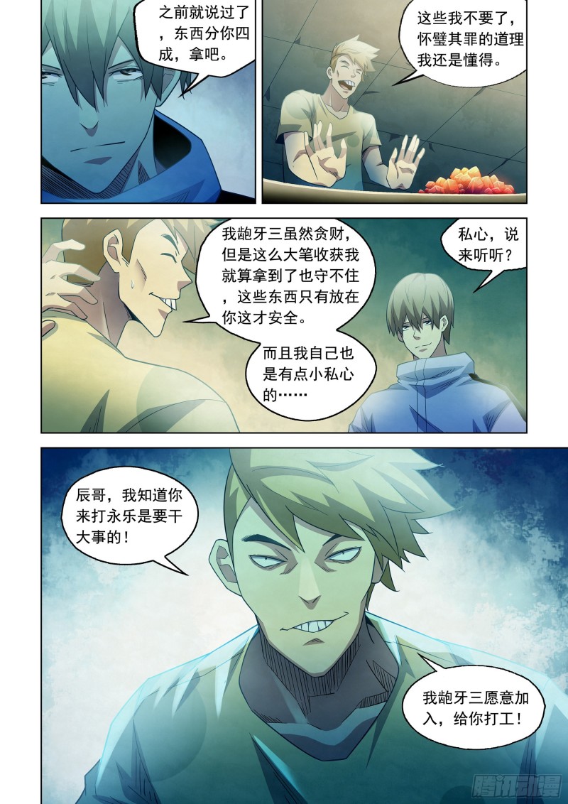 《末世凡人》漫画最新章节第281话免费下拉式在线观看章节第【2】张图片