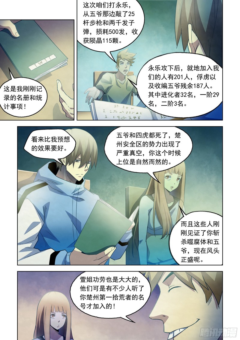 《末世凡人》漫画最新章节第281话免费下拉式在线观看章节第【3】张图片