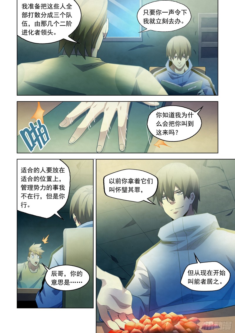 《末世凡人》漫画最新章节第281话免费下拉式在线观看章节第【4】张图片