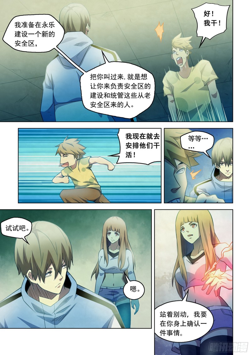 《末世凡人》漫画最新章节第281话免费下拉式在线观看章节第【5】张图片